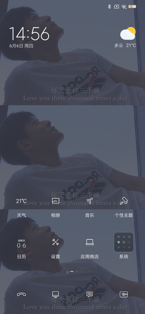 很爱你 screenshot