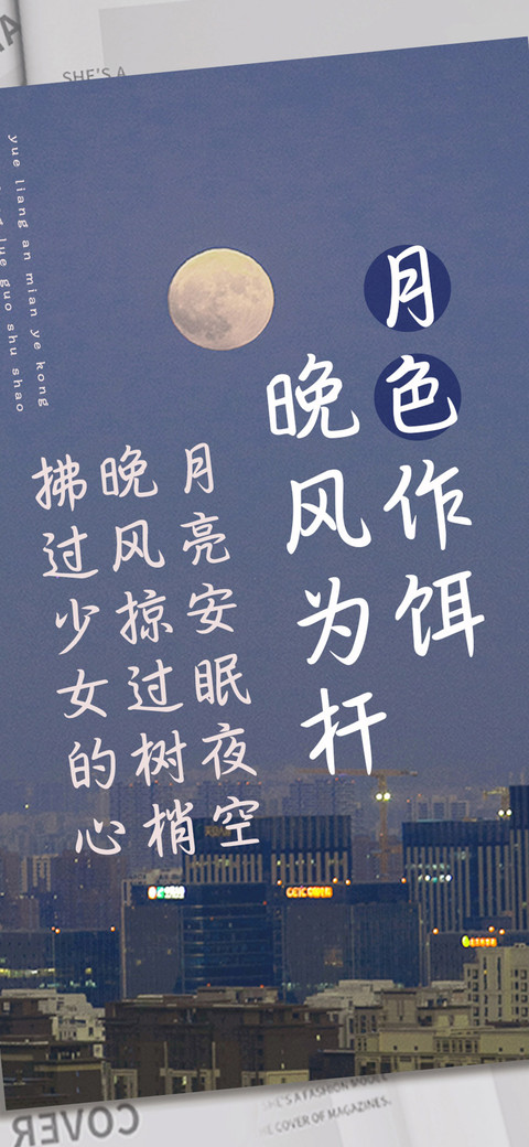 月色作饵晚风为杆 screenshot