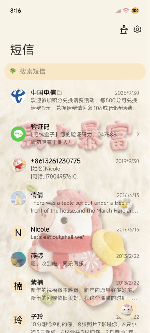 毛绒小马2026暴富 screenshot