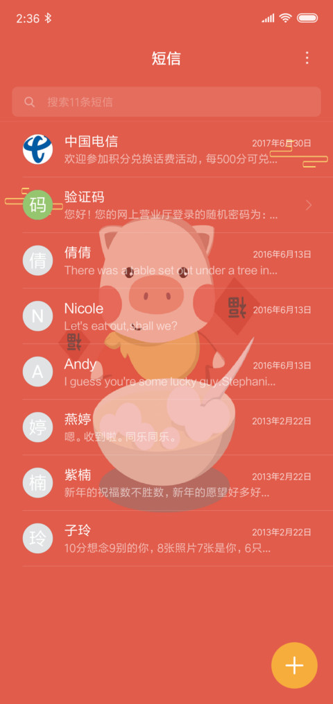 闹元宵 screenshot