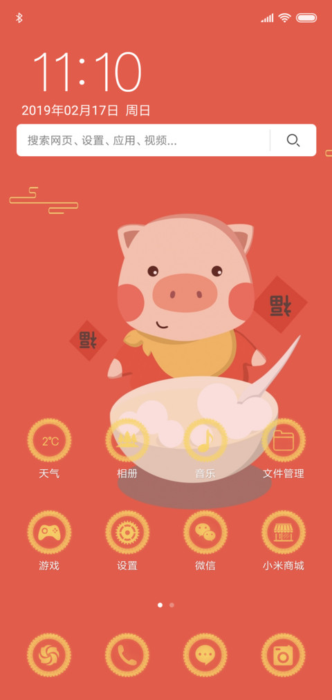 闹元宵 screenshot