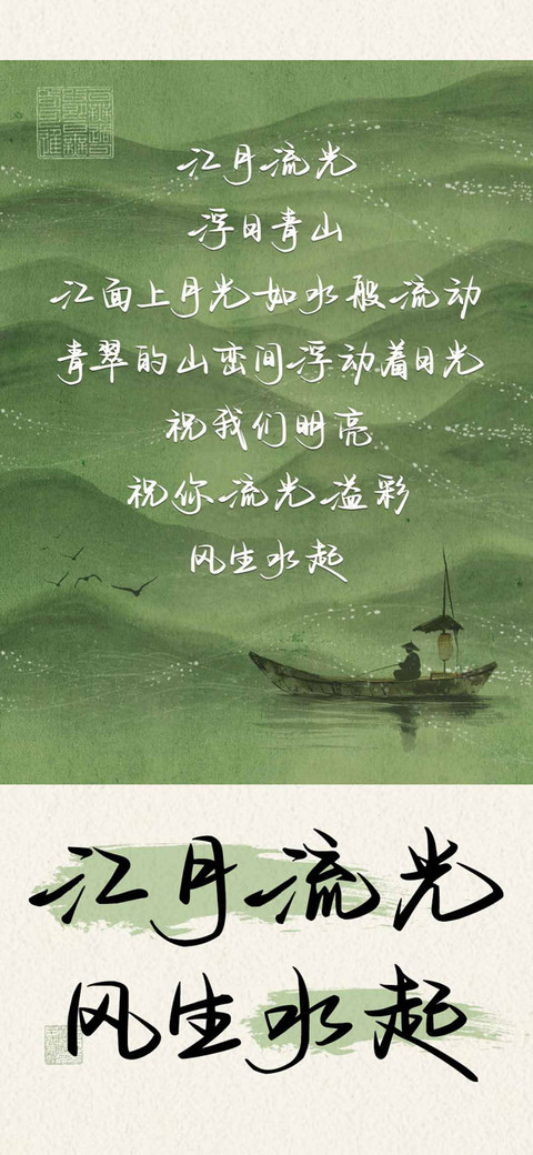 江月流光 风生水起 screenshot