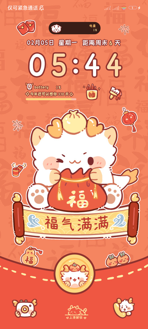 龙龙贺新年 多换图 screenshot