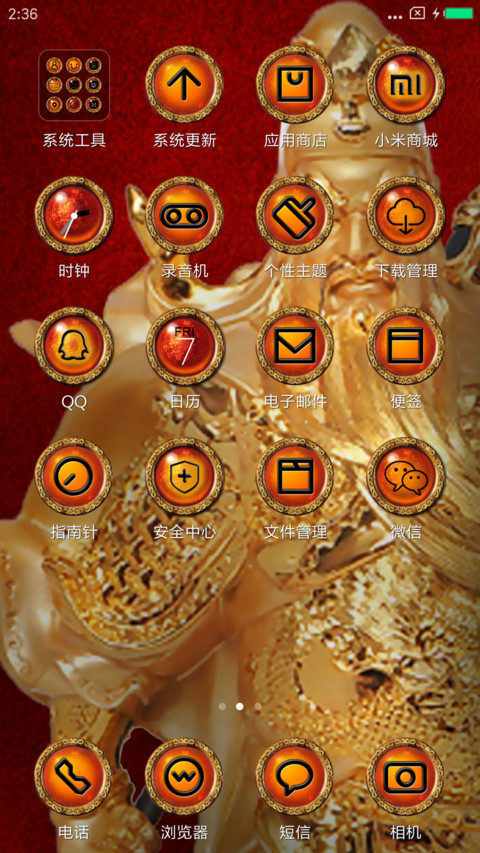 武财神 screenshot