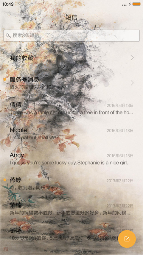 国宝熊猫 screenshot