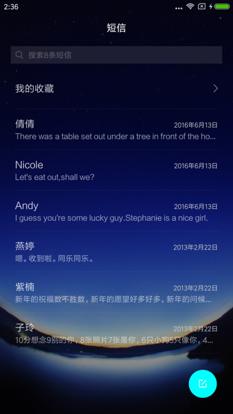 星夜静远 screenshot
