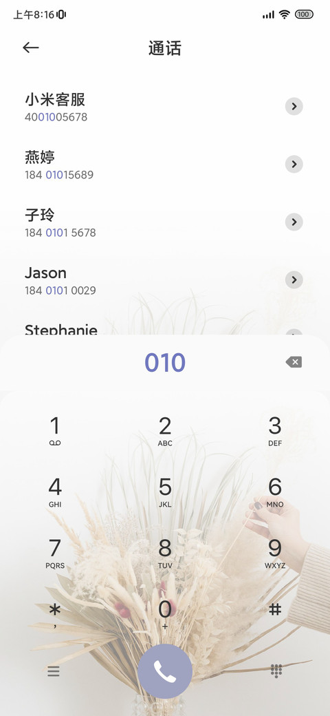 幸福花语 screenshot