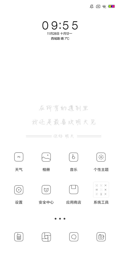 明天见 screenshot