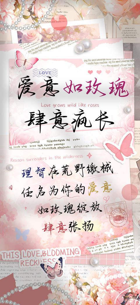 爱意如玫瑰肆意疯长 screenshot