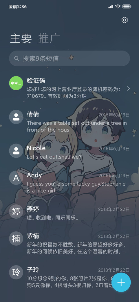 情侣 月亮下的对白 screenshot
