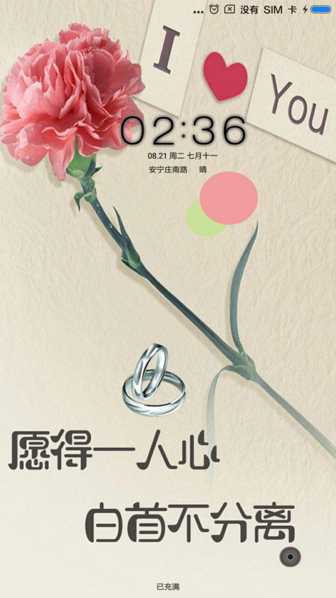 白首不分离 screenshot