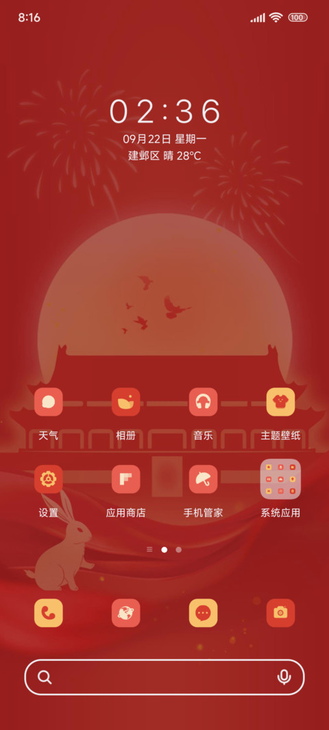 国昌盛家团圆 screenshot