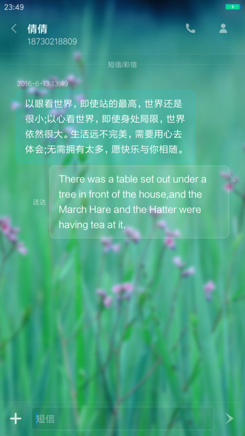护眼绿草 screenshot