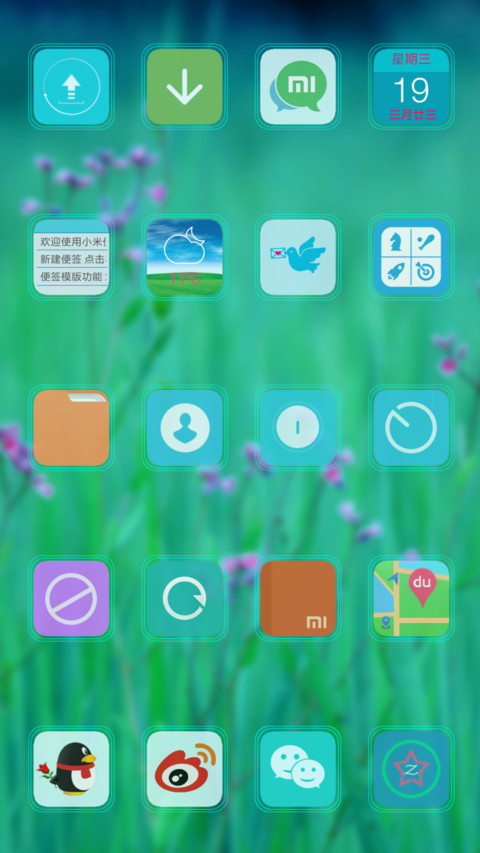 护眼绿草 screenshot