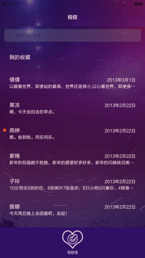 星语心愿（多锁屏+自由桌面） screenshot