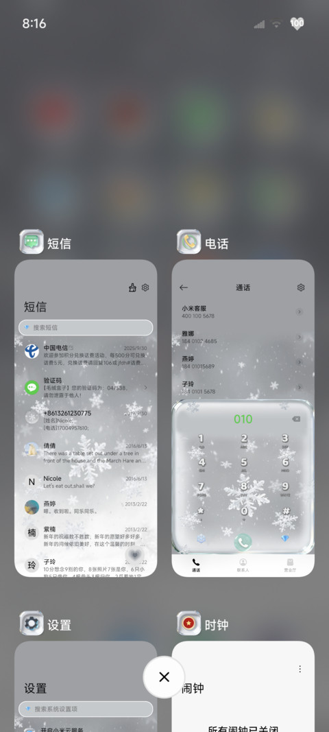 光栅雪花原生玻璃 screenshot
