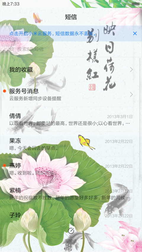 鱼戏新荷（锁屏动态+全图标） screenshot