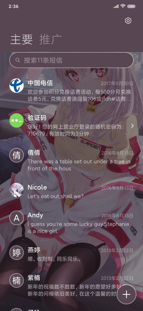 申请进入你的心里 screenshot