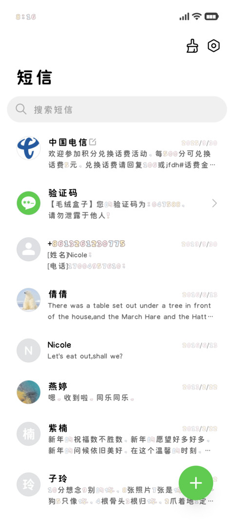 咪的天 screenshot