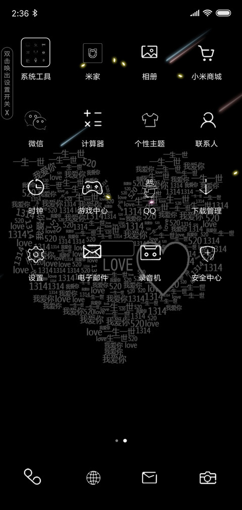 一路有你 定制主题 screenshot