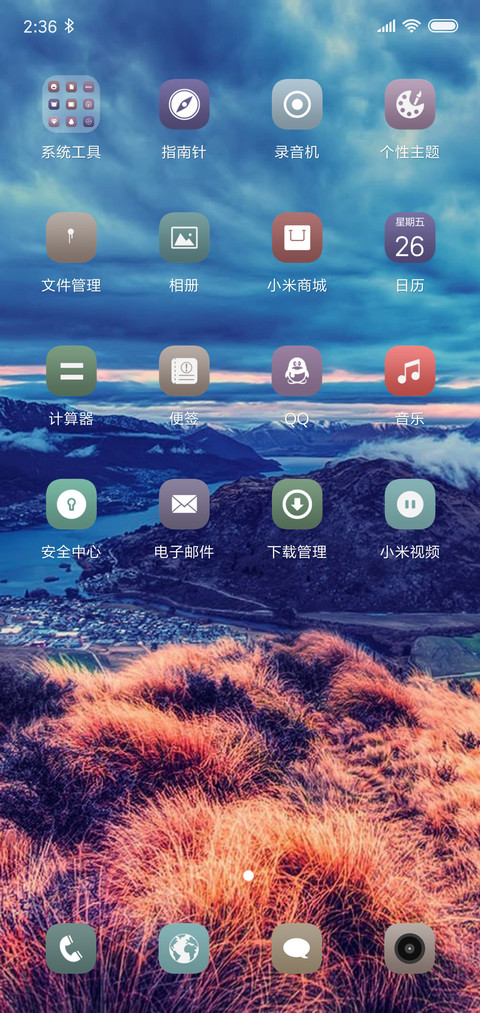 唯美野外 screenshot
