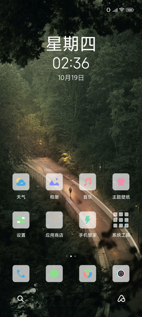 护眼森林 screenshot
