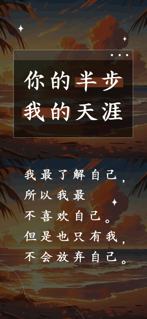 你的半步我的天涯 screenshot