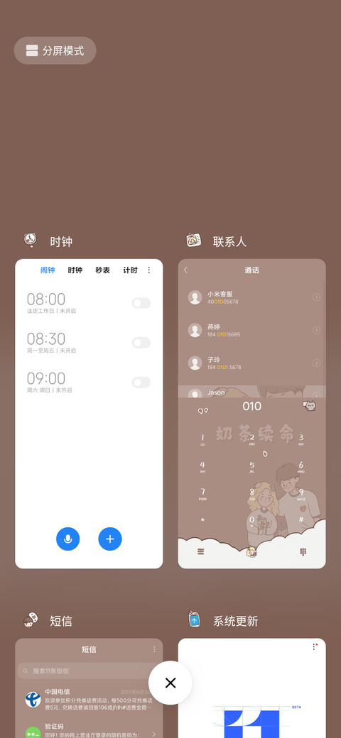 奶茶续命 screenshot