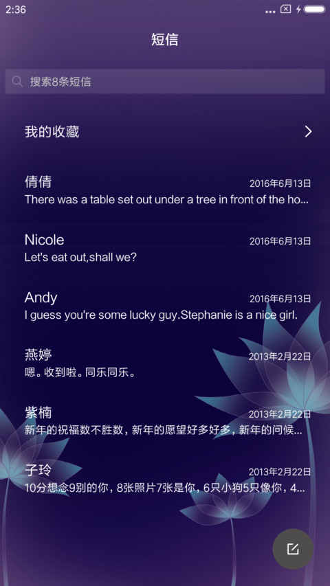 麦拉风 花开两面生 screenshot