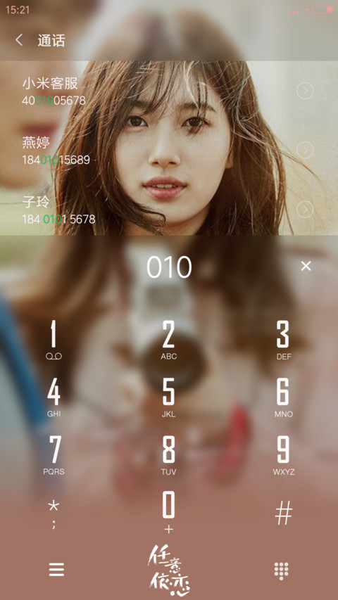 任意依恋【好评返现】 screenshot