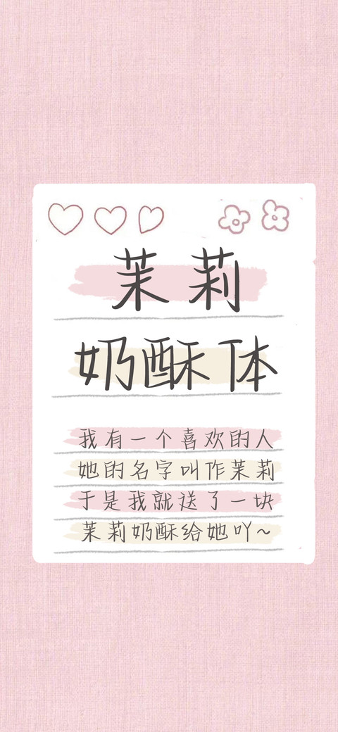 茉莉奶酥体 screenshot