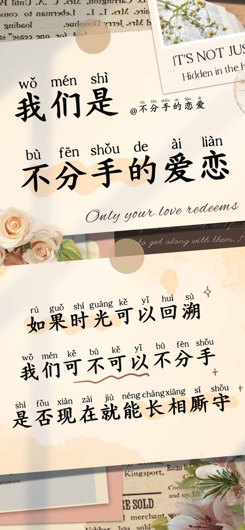 我们是不分手的爱恋 screenshot