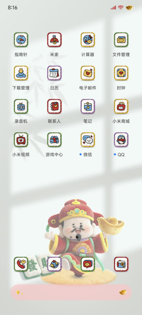 毛绒五路财神 screenshot
