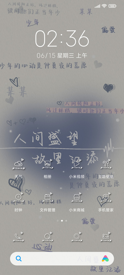 少年是心动的仲夏夜 screenshot