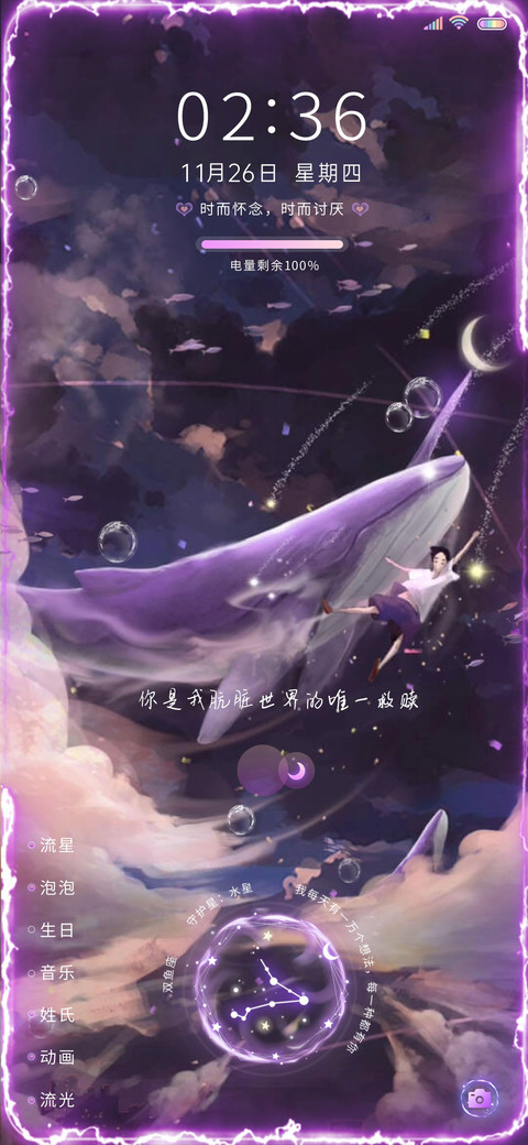 浮生若寄 鲸梦星辰 screenshot