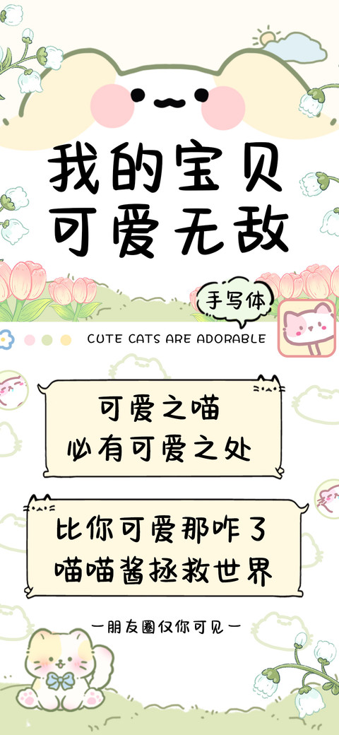 我的宝贝可爱无敌 screenshot