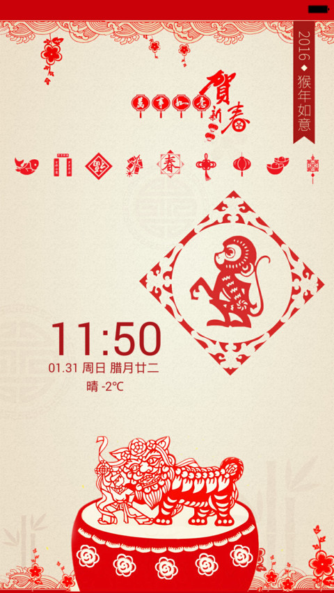 猴年大吉(剪纸中国风)1米标准版 screenshot