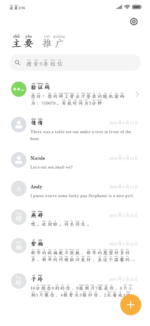 国风典藏楷体拼音体 screenshot