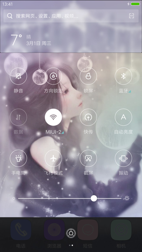 童话般的爱情 screenshot