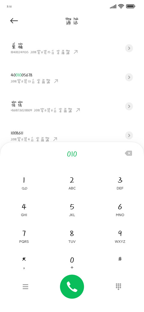 人间烟火不自知拼音 screenshot