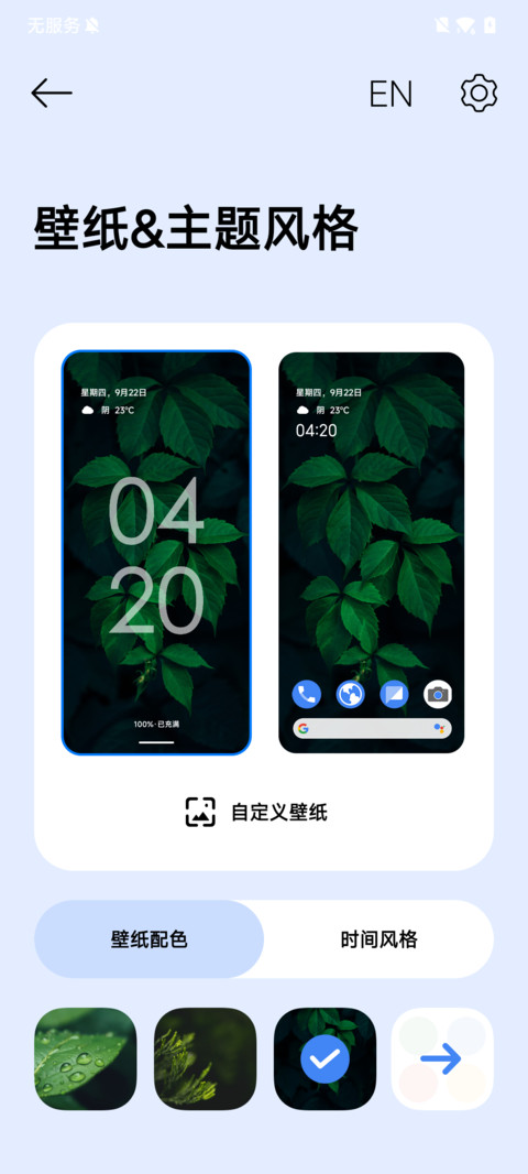 醒晨 护眼 screenshot