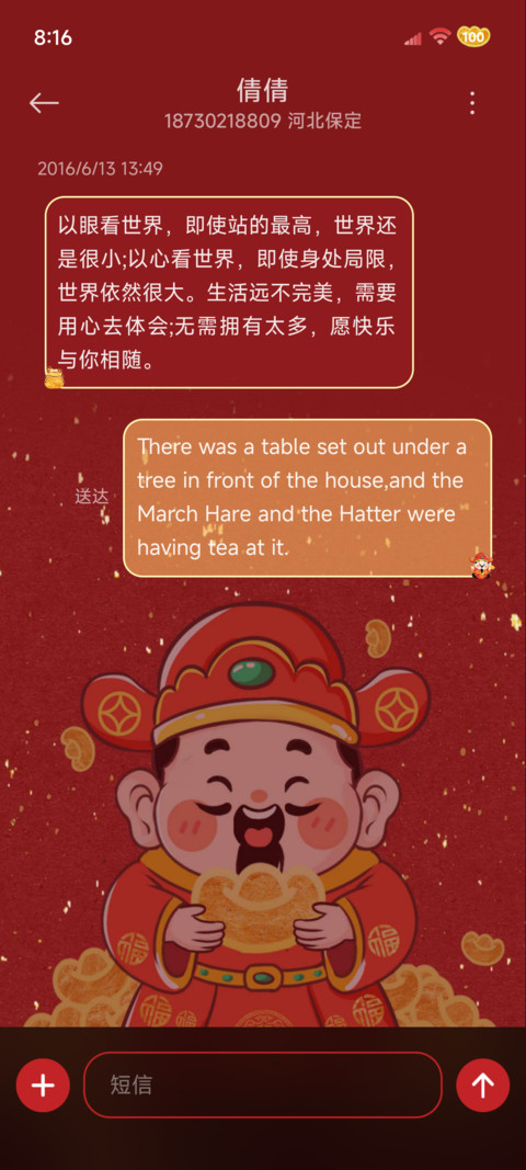 新年转运萌萌小财神 screenshot