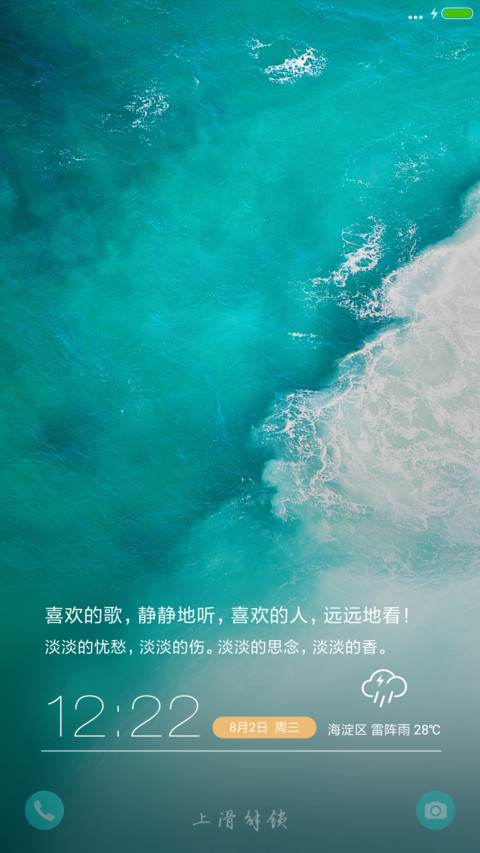 清凉的夏 screenshot