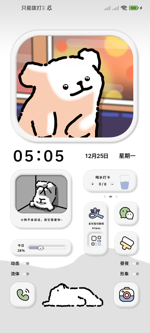 线条小狗 昼夜车窗 screenshot