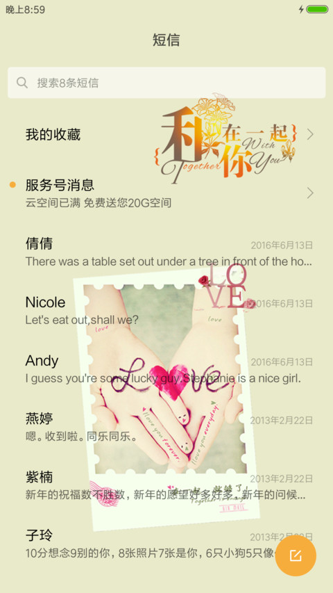 和你在一起 screenshot
