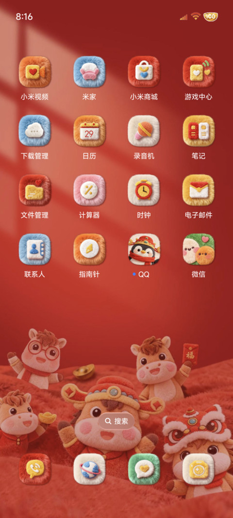 2026暴富 诸事皆顺 screenshot