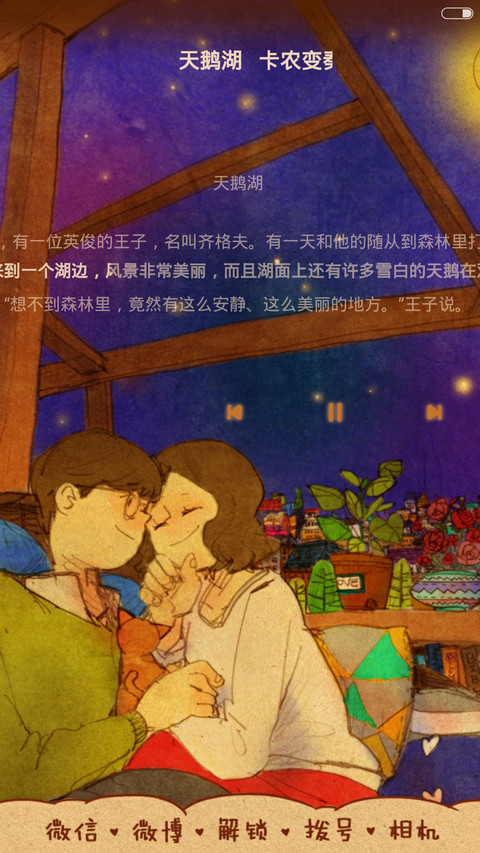  好评返现 幸福是甜蜜的积累（抢红包.多锁屏.多桌面） screenshot