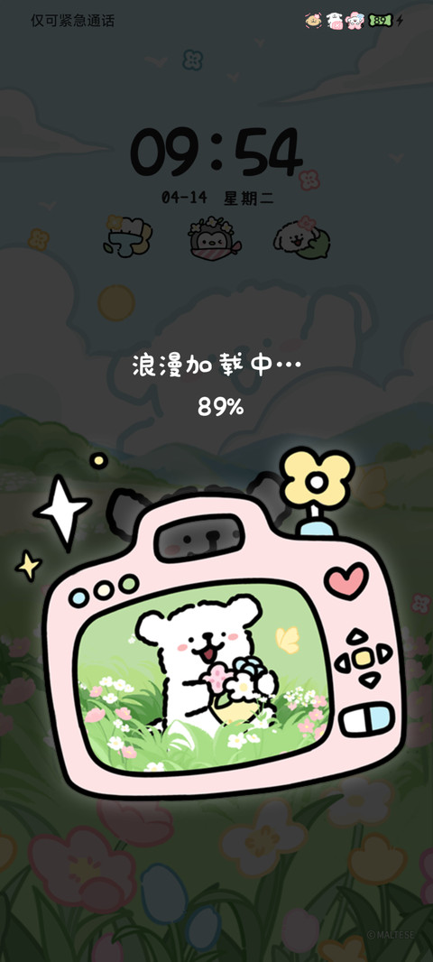 线条小狗 浪漫赴约 screenshot
