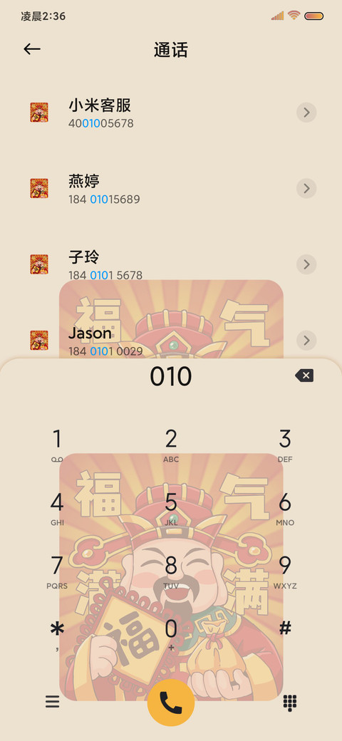 好运福神 日历风 screenshot