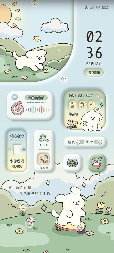 可爱狗狗 昼夜换图 screenshot